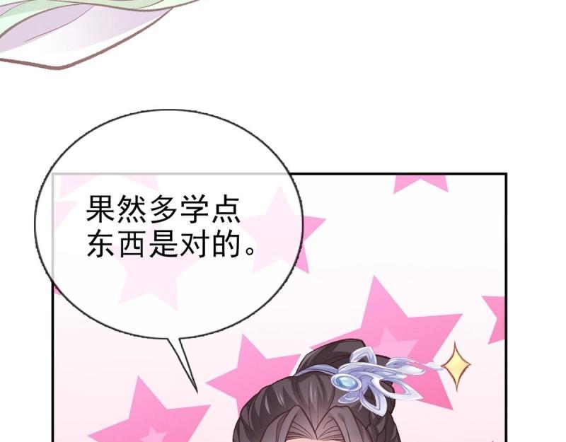 第18话 谁要这种放松！77