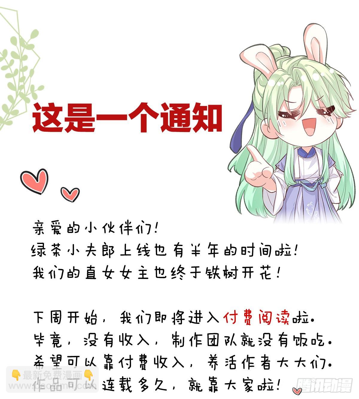绿茶心计68