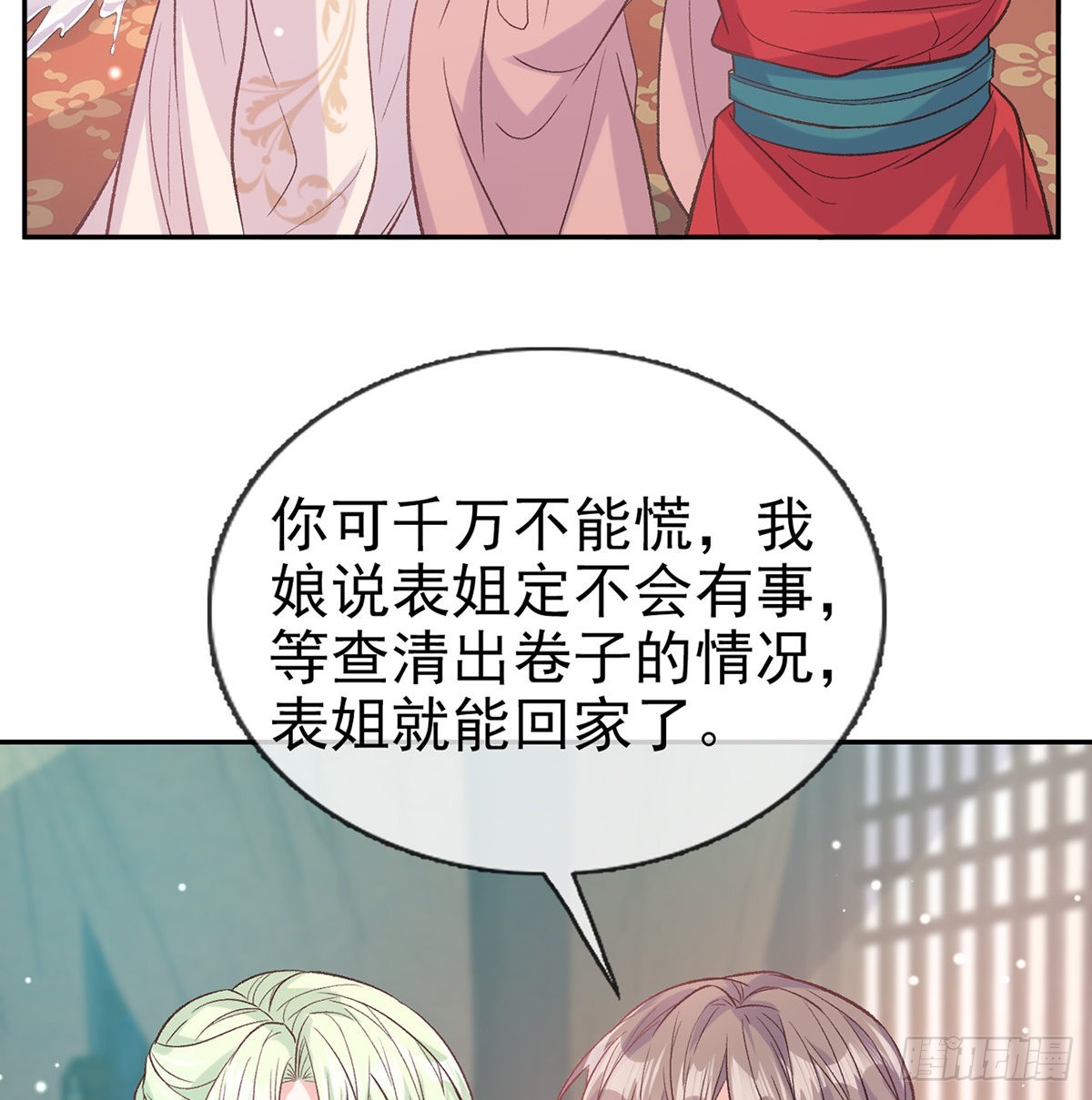 姐姐出事了！33