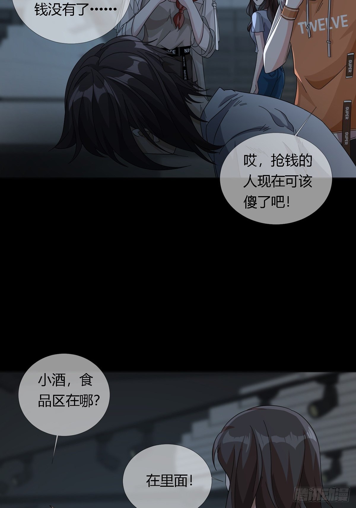 0017 末日的超市不花钱30