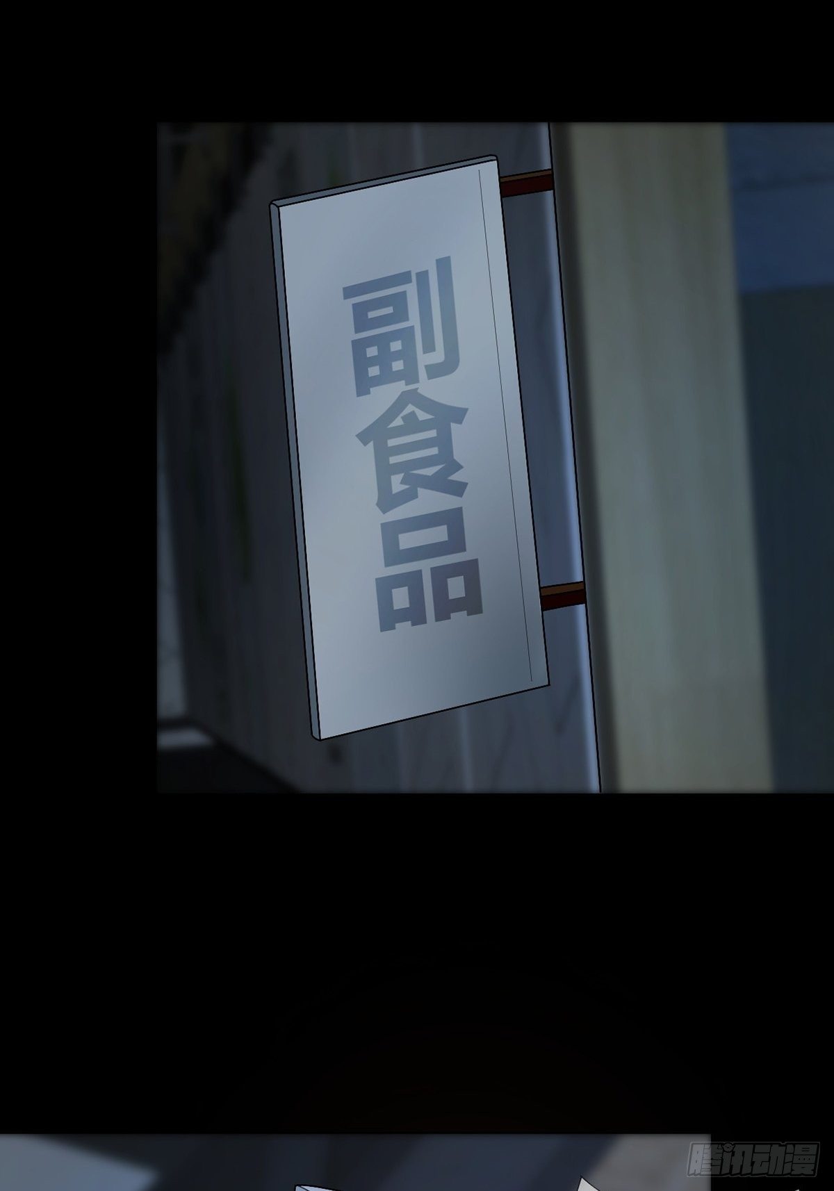 0017 末日的超市不花钱33