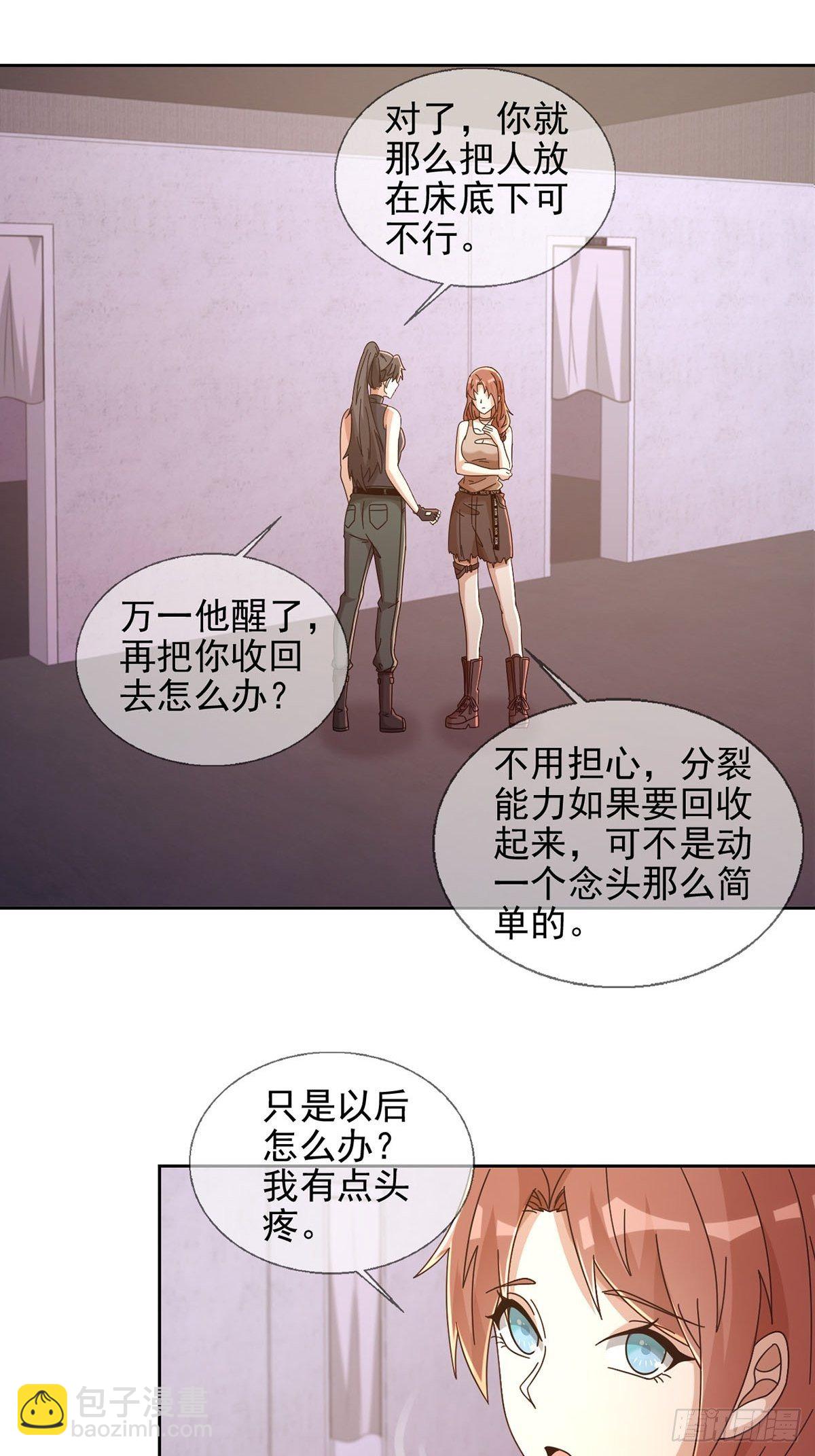 064 玛瑟的新能力21