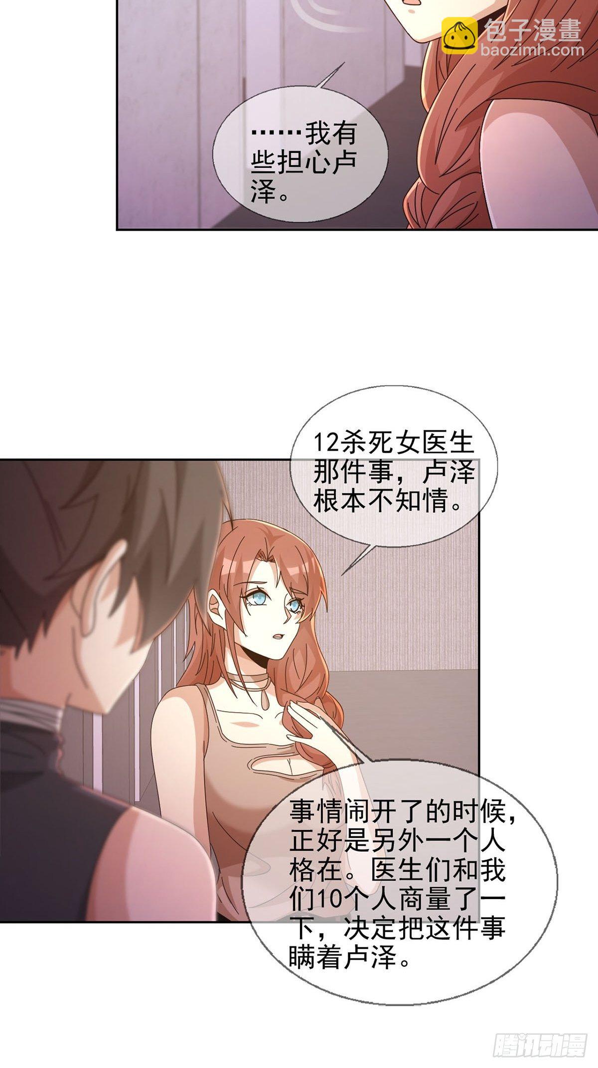 064 玛瑟的新能力22