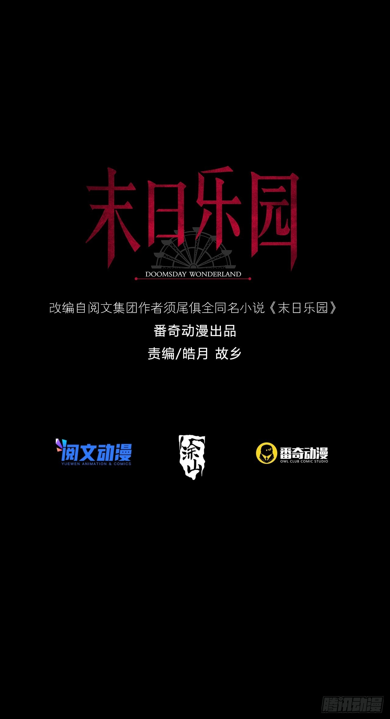 081 告别绿洲0