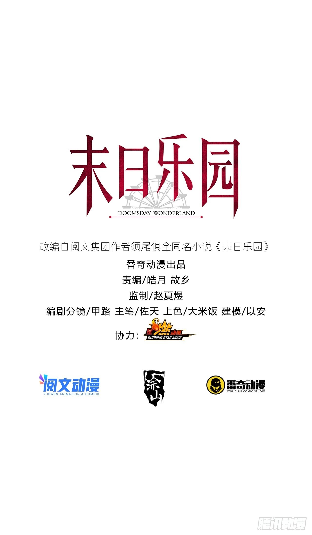 093 十字路口的相逢（五）58