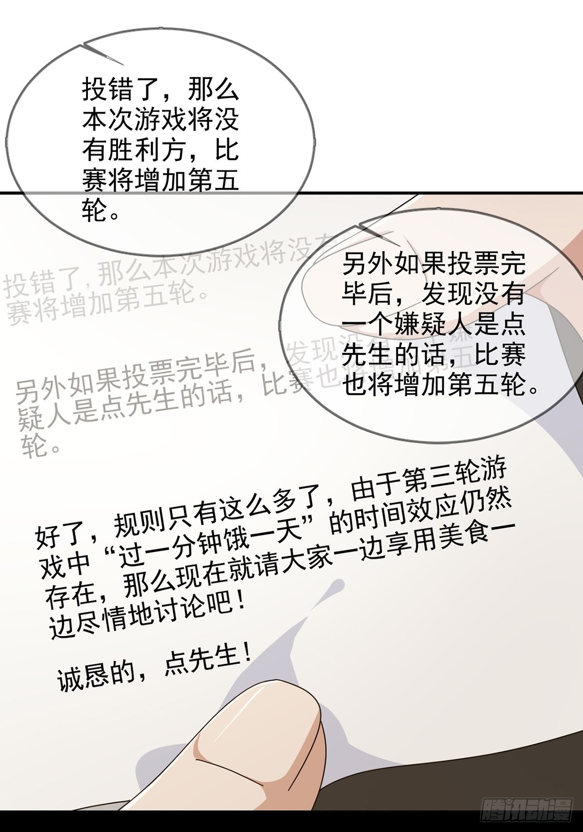 096 谁是点先生54