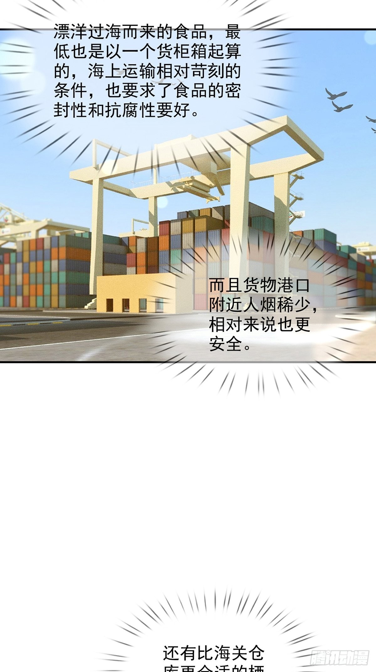 100 出发，前往盐平港！6