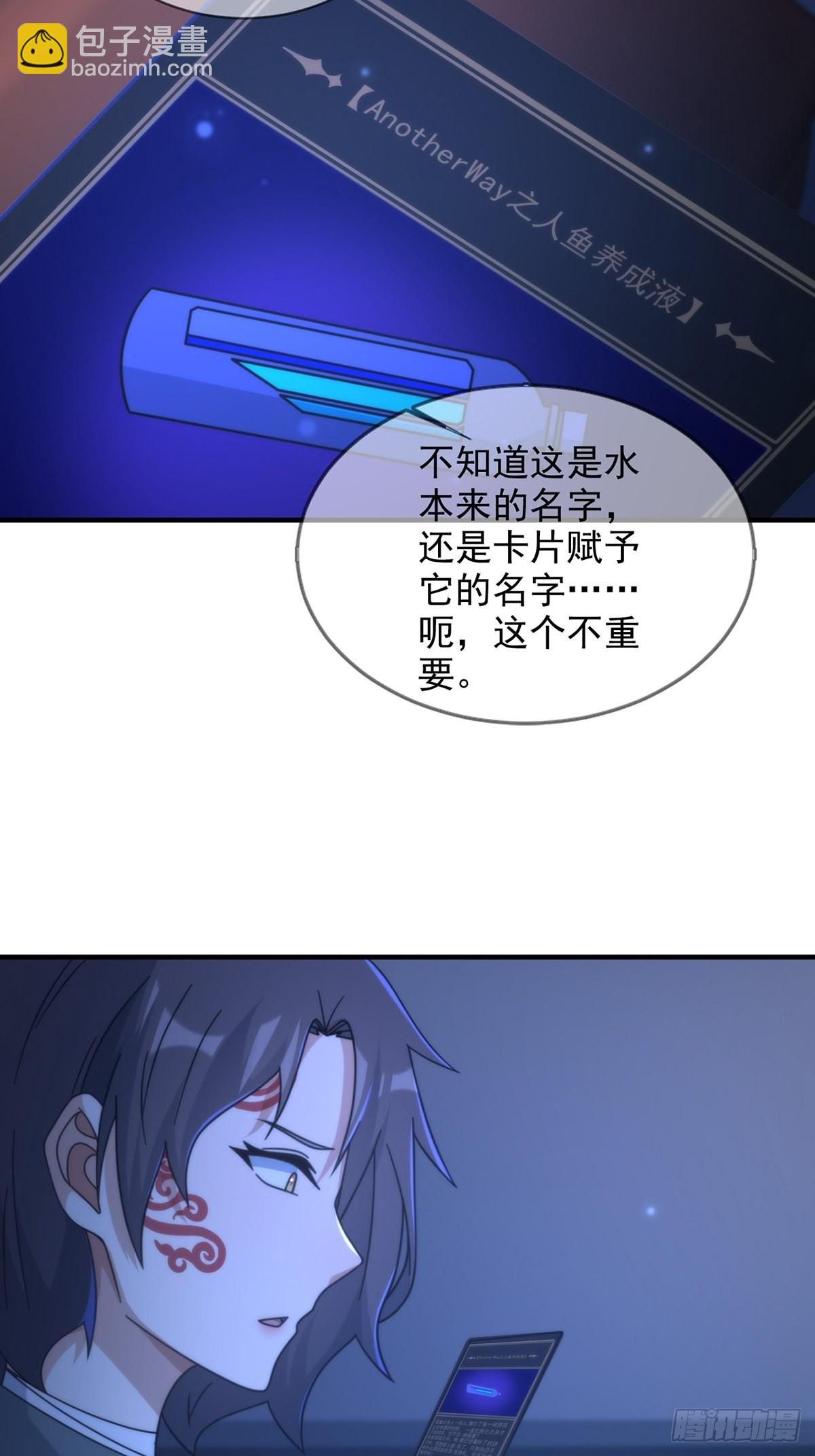 113 人鱼养成液38