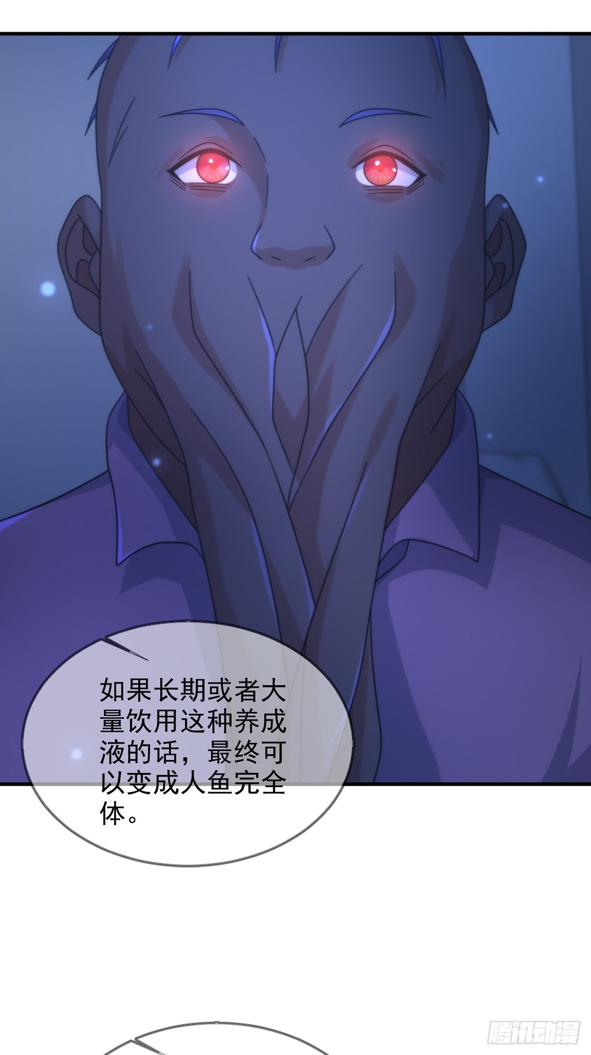 113 人鱼养成液42