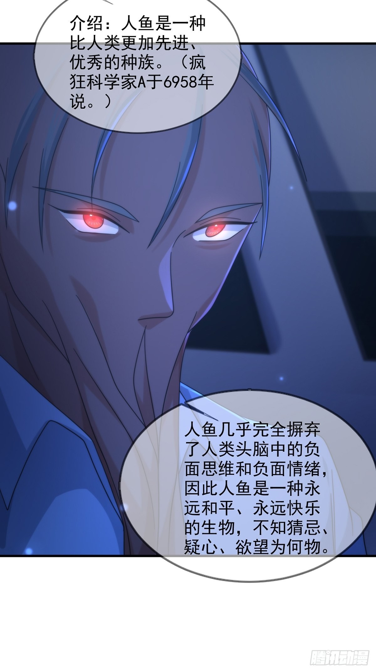 113 人鱼养成液43