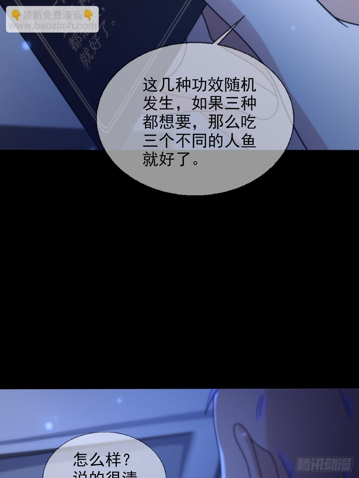 113 人鱼养成液47