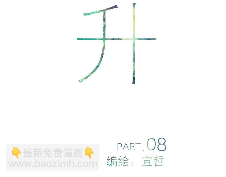 第8话 为什么我会在意……10