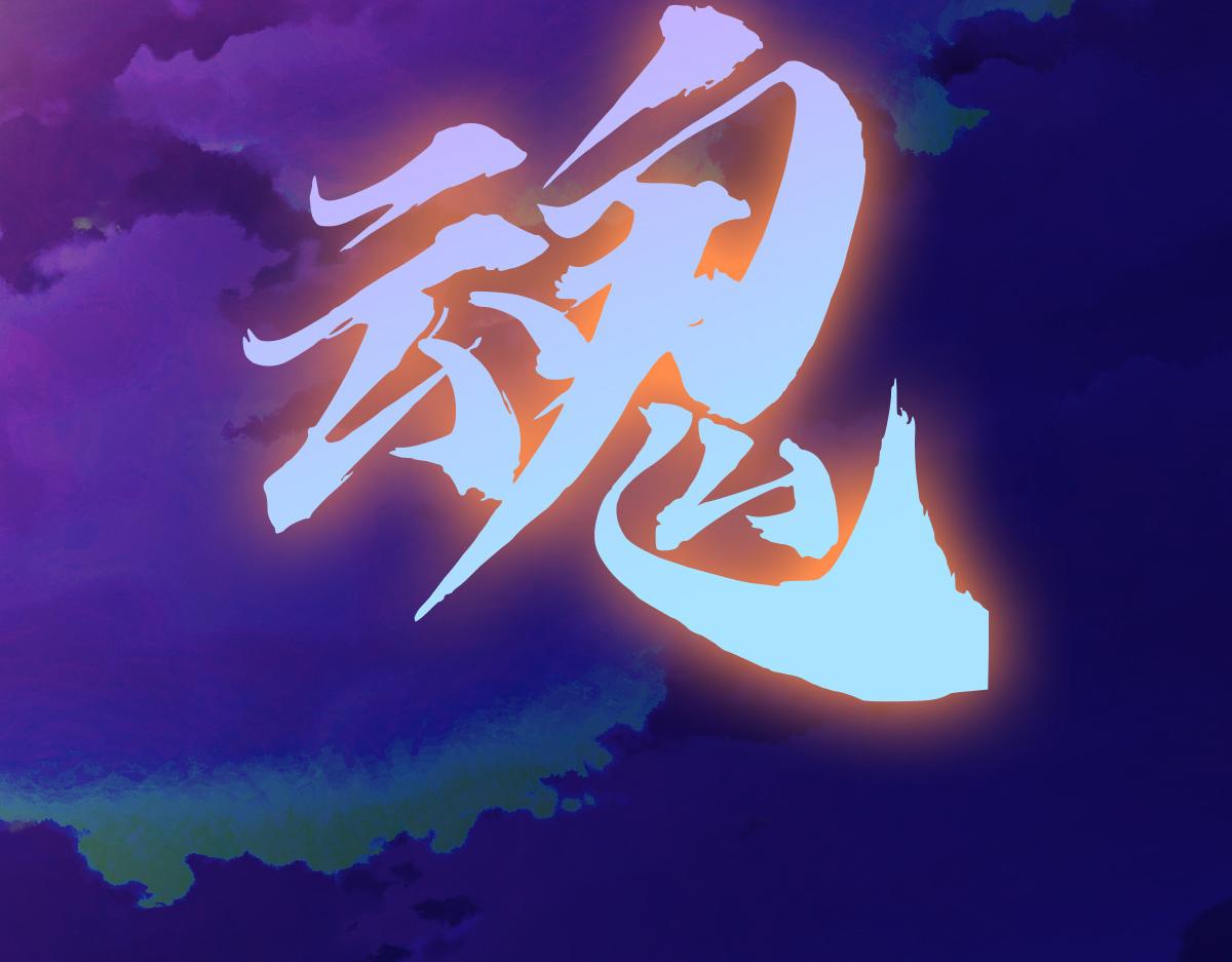 027 若我能为人115