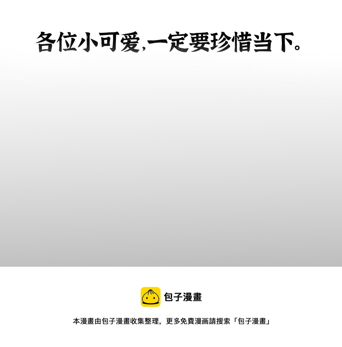 027 若我能为人124
