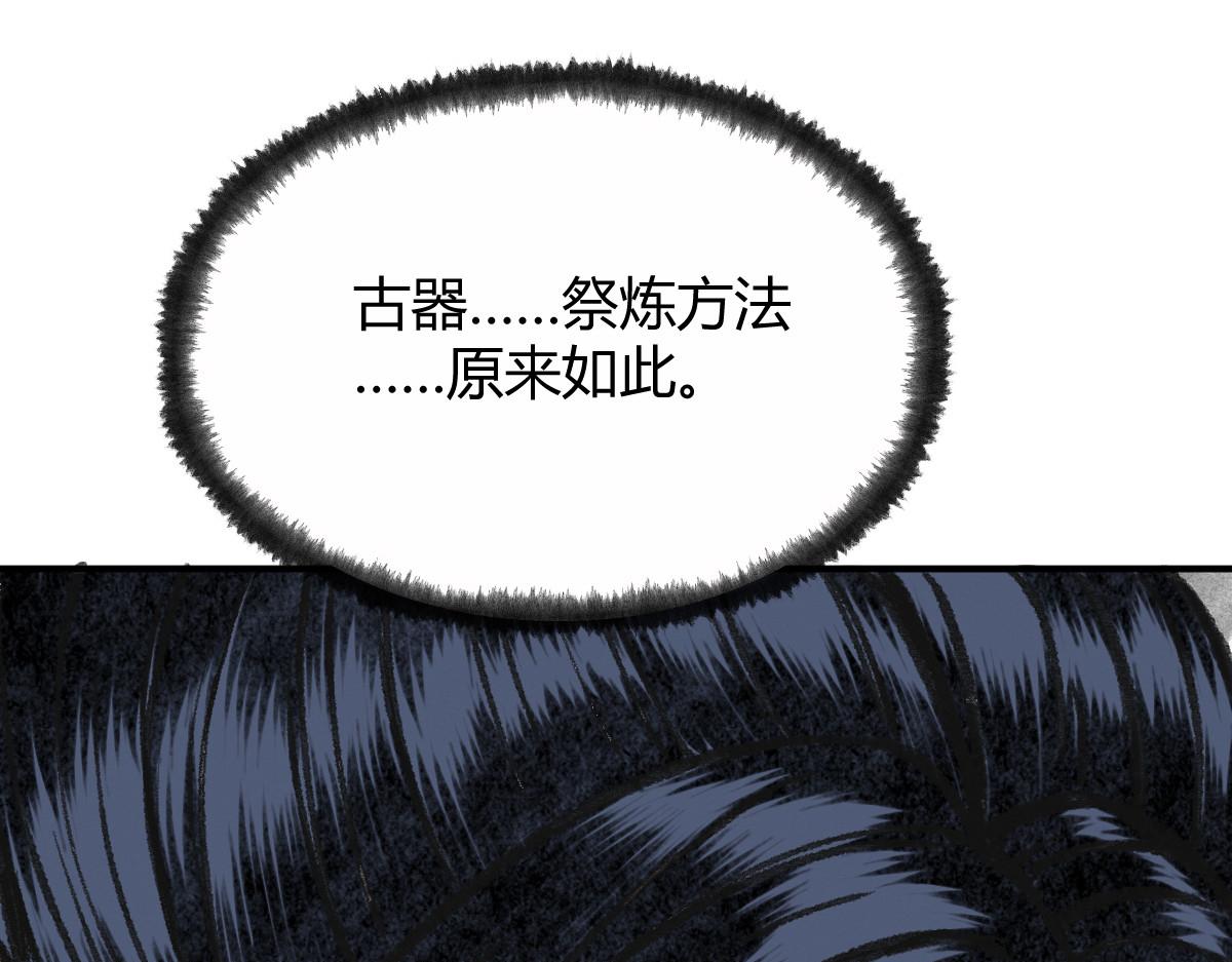 038 血炼古器危机除29