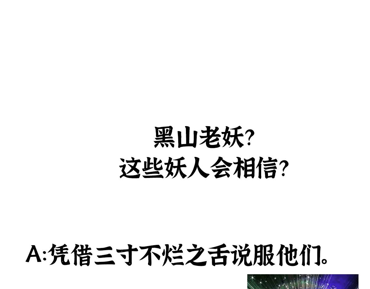 042 白云观内会众邪100