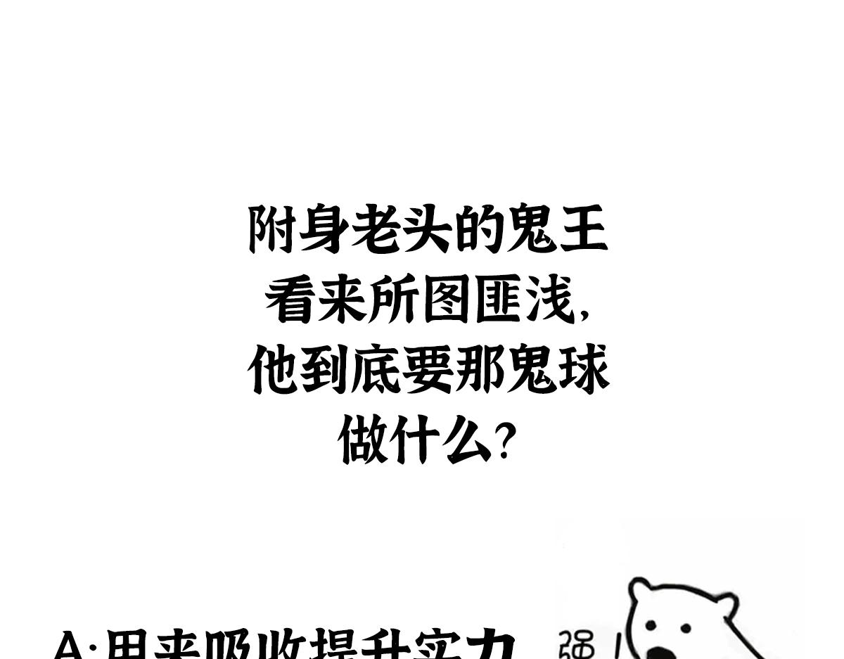 048 卸下伪装鬼王现69