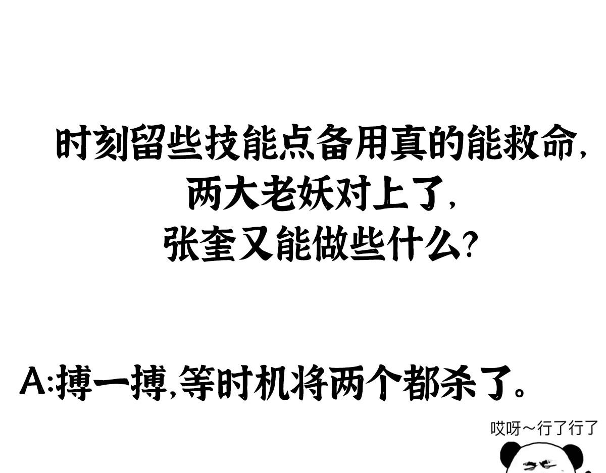 061 戏耍蛇妖夺路逃101