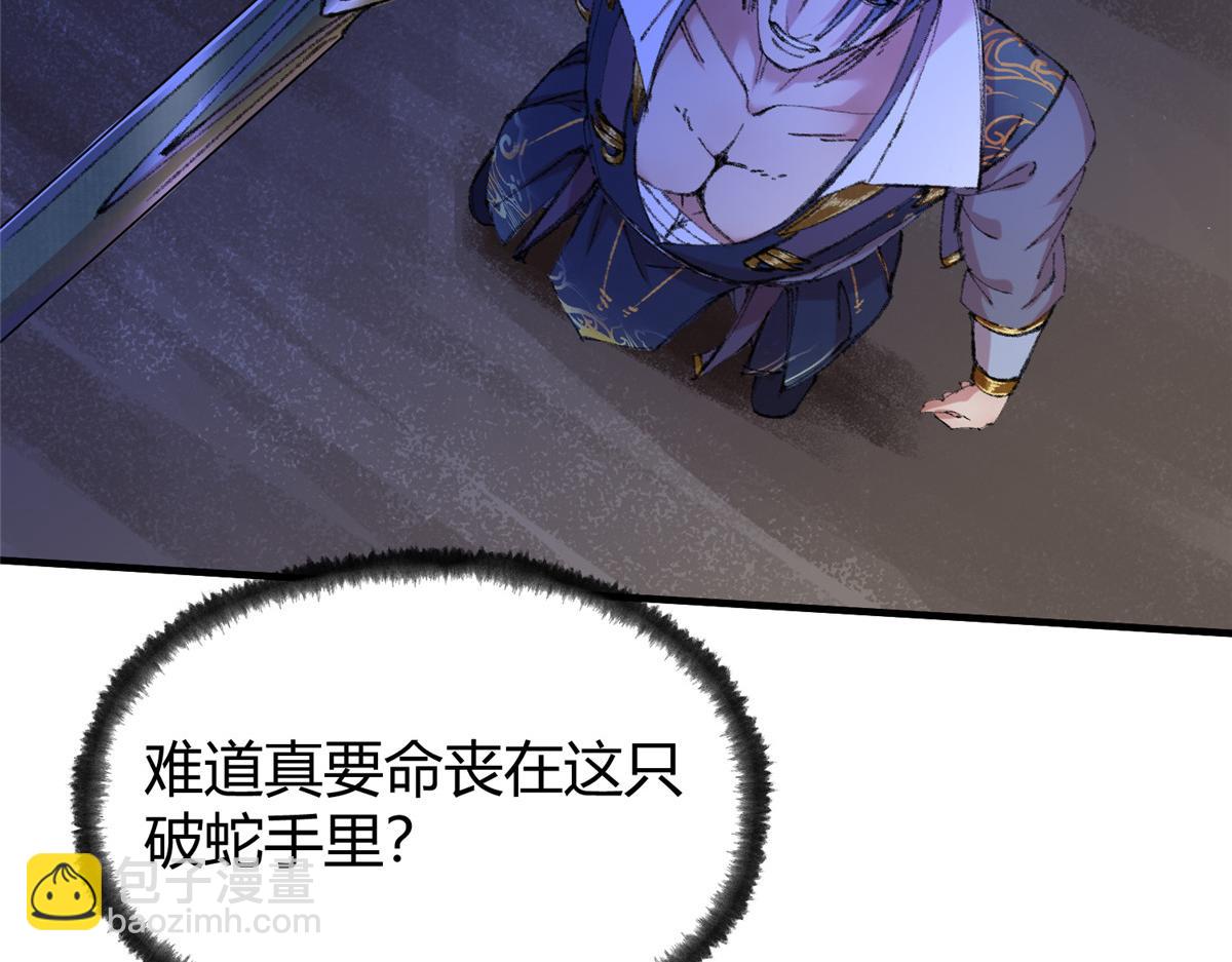 061 戏耍蛇妖夺路逃72