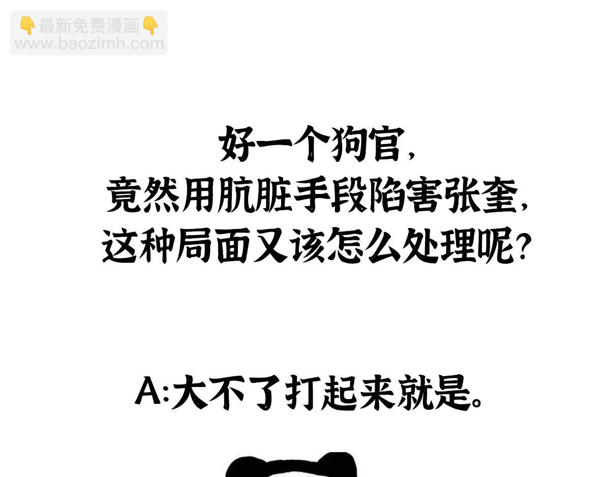 078 奸人诬陷斗钦天104