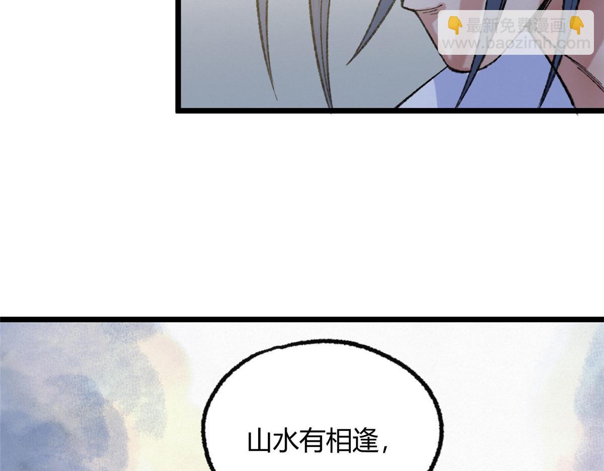 100 江湖有缘再相见114