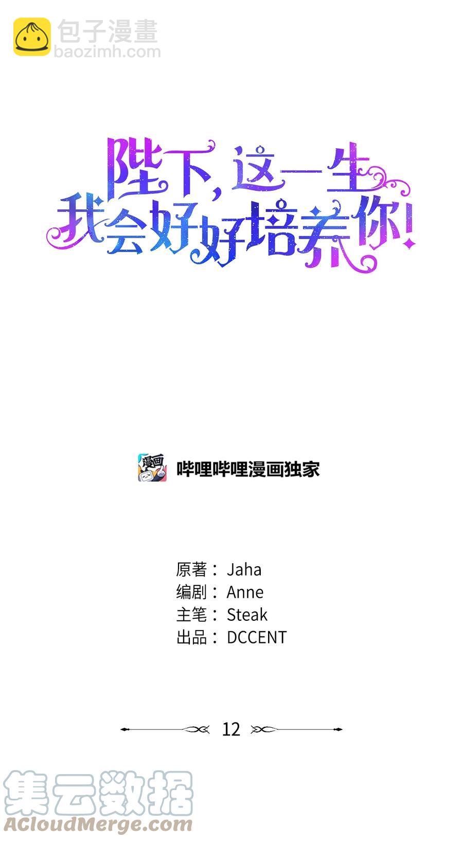 12 死在我手中的男人6