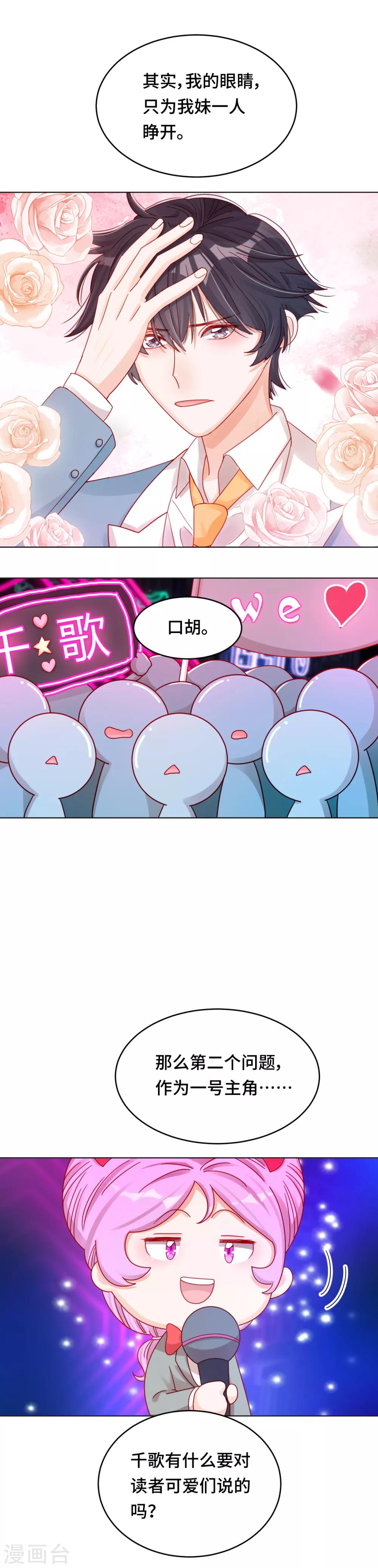 第23话 能不能别把我当成孩子12