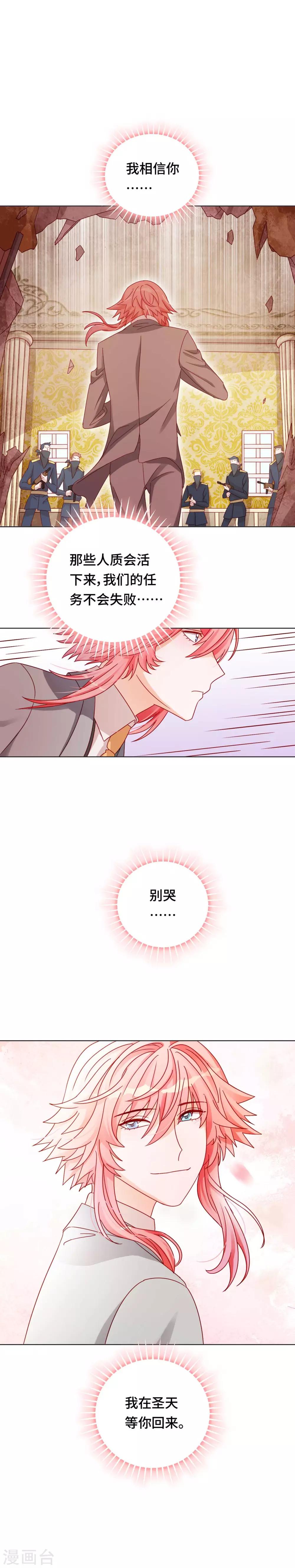 第32话 别哭，我在圣天等你10