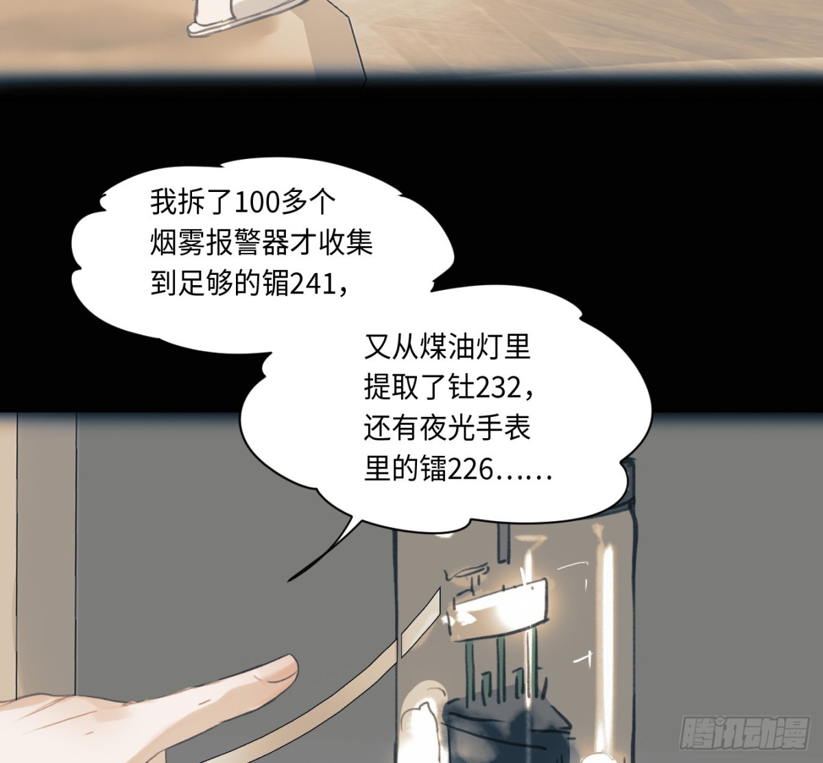 预言弥散·0737
