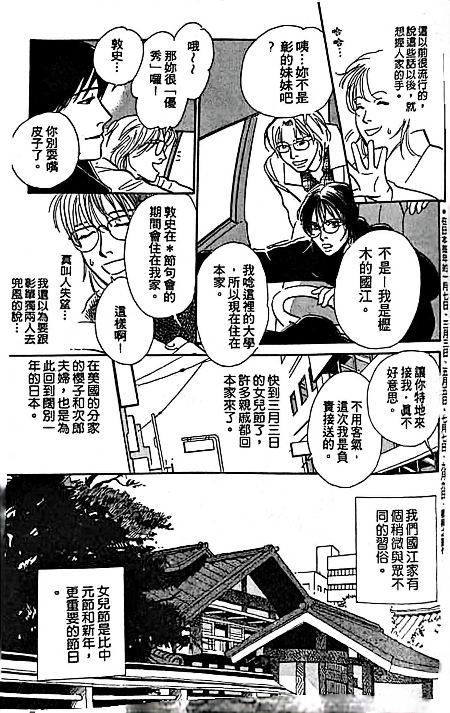第3话4