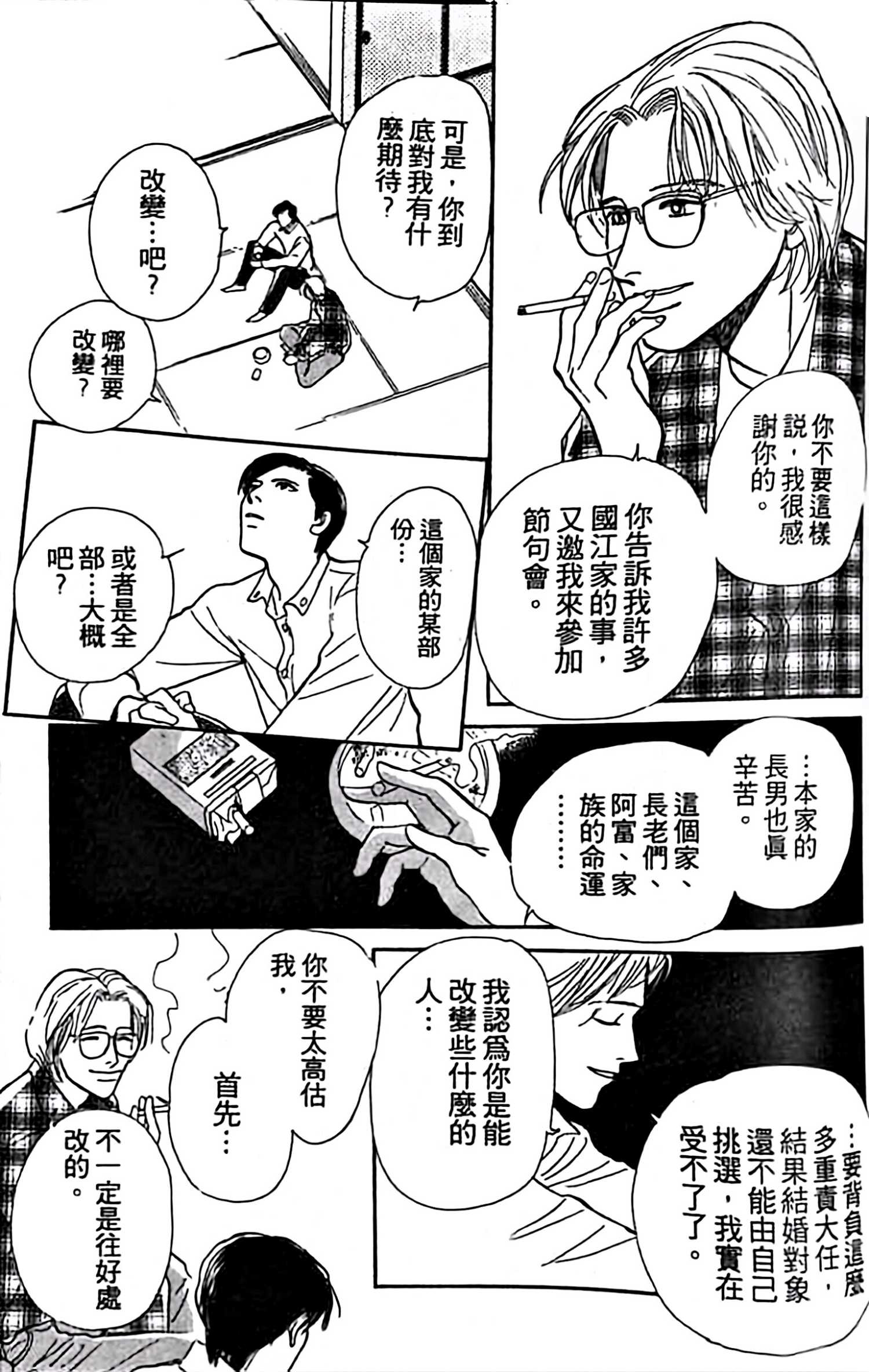 第3话8