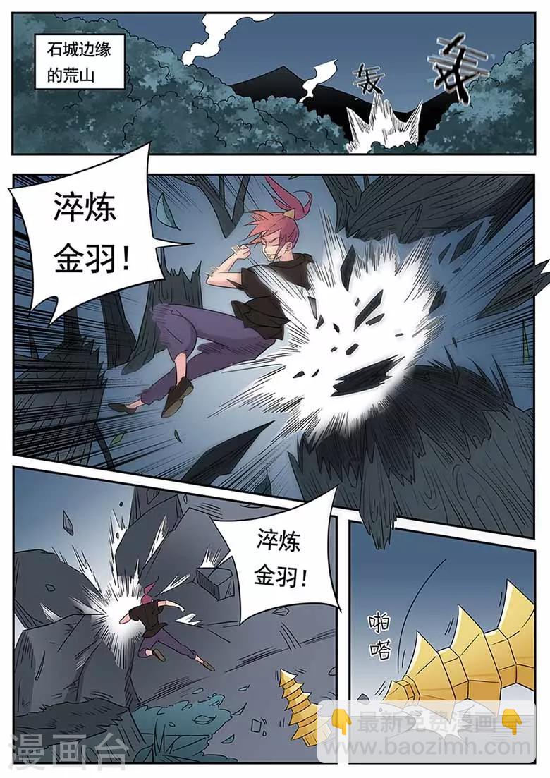 第45话 鸟人杜少甫1