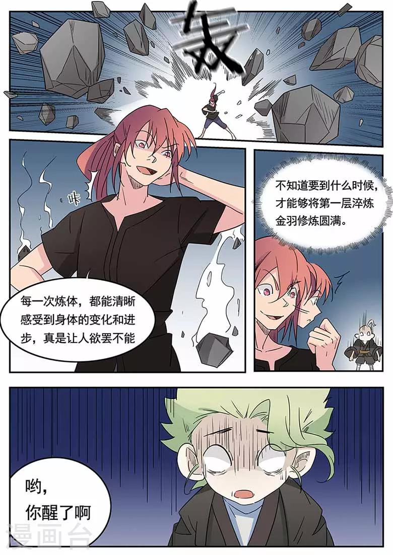 第45话 鸟人杜少甫3