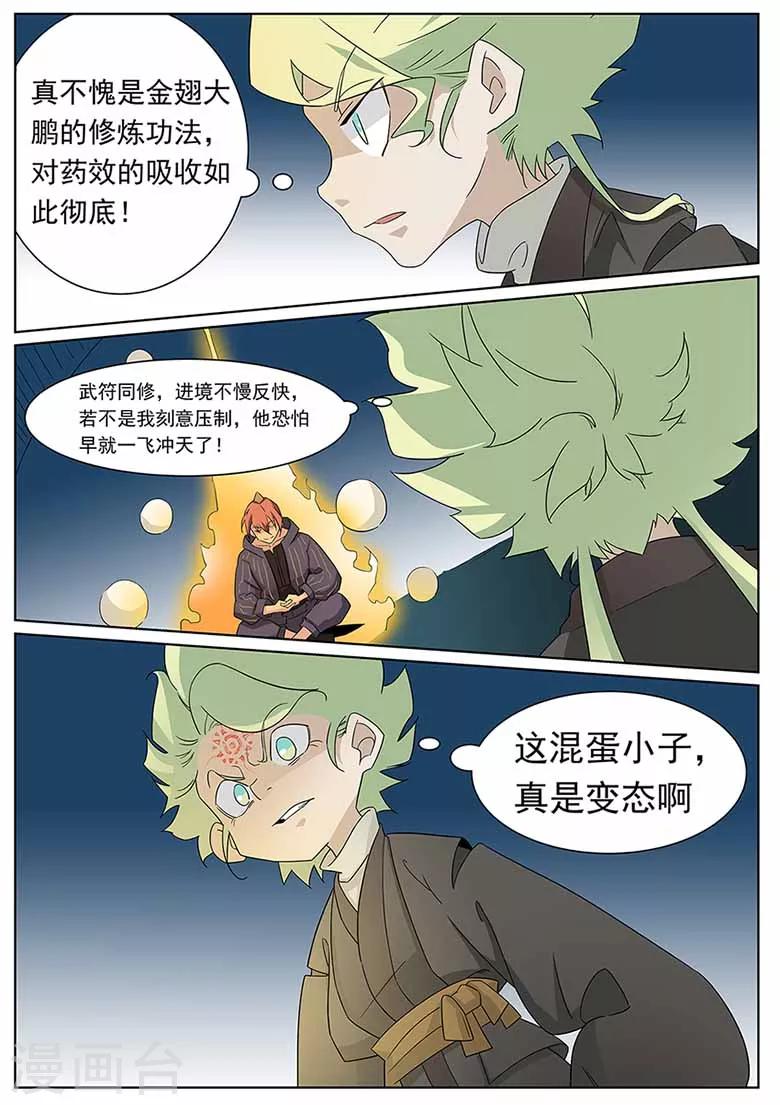 第61话 变态小子7