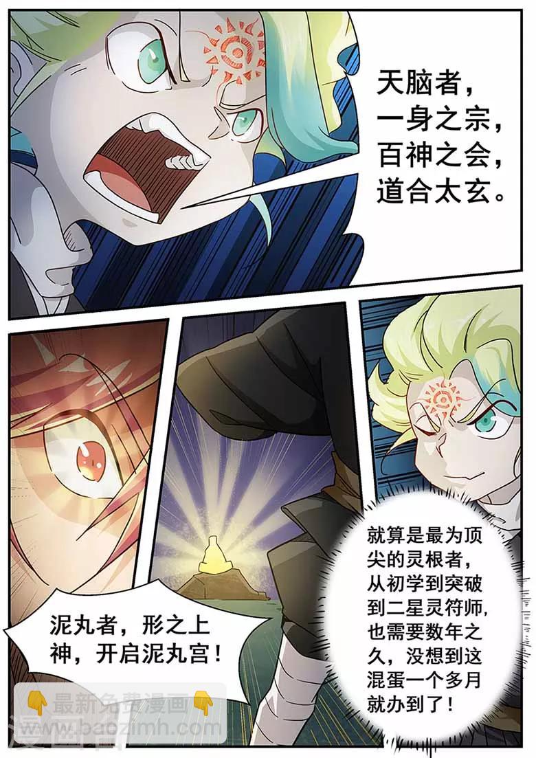 第68话 曹启泰必须死2