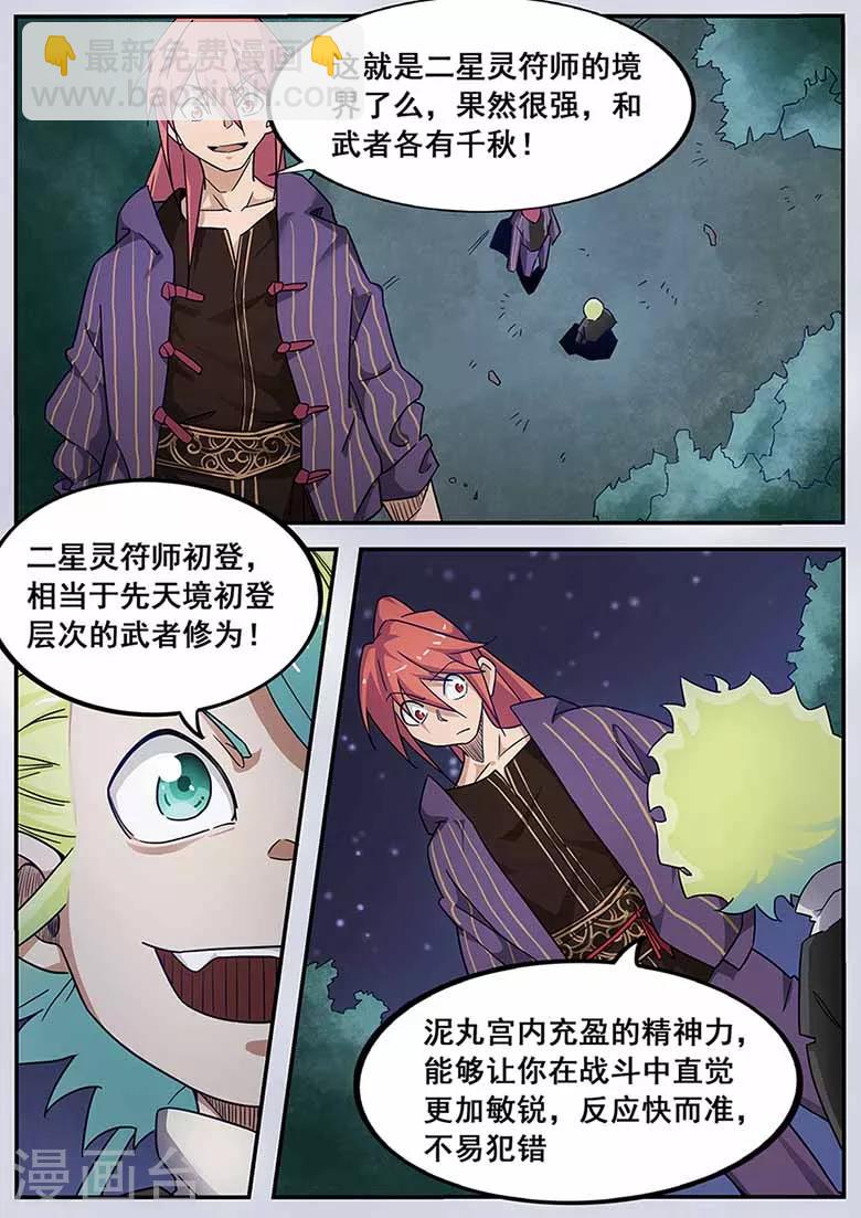 第68话 曹启泰必须死3