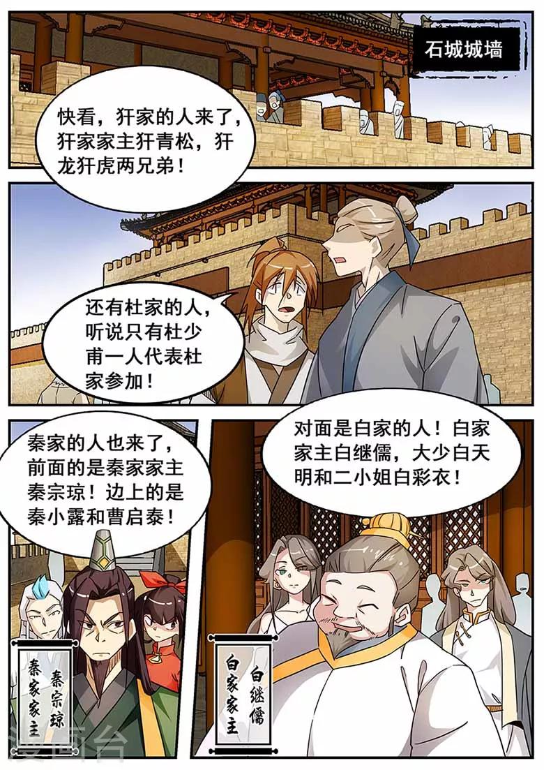 第68话 曹启泰必须死5