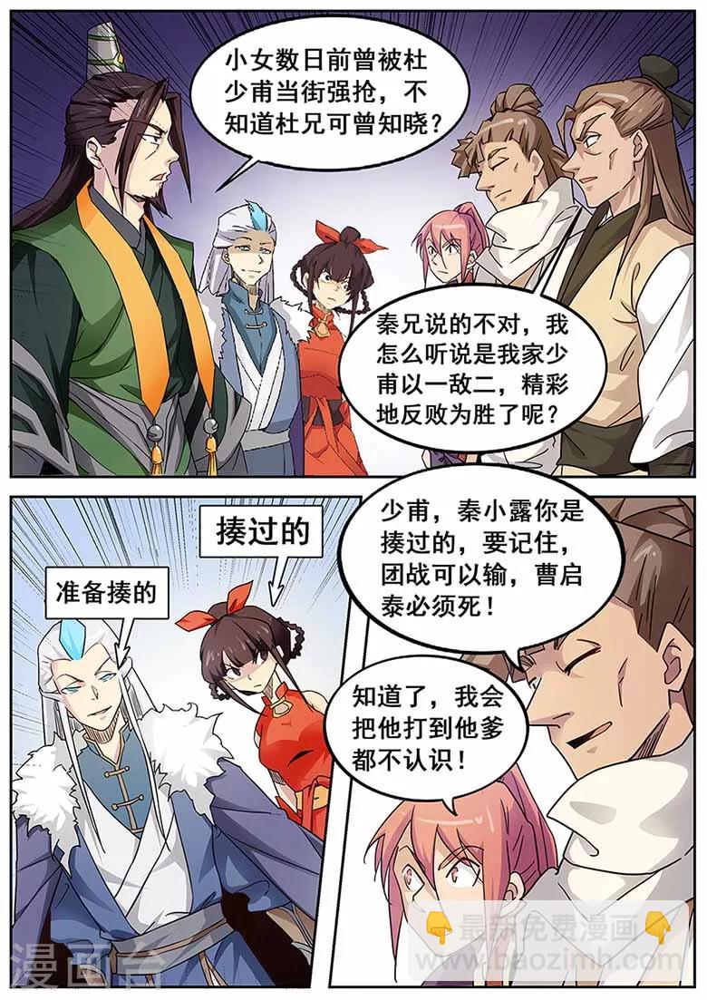 第68话 曹启泰必须死8