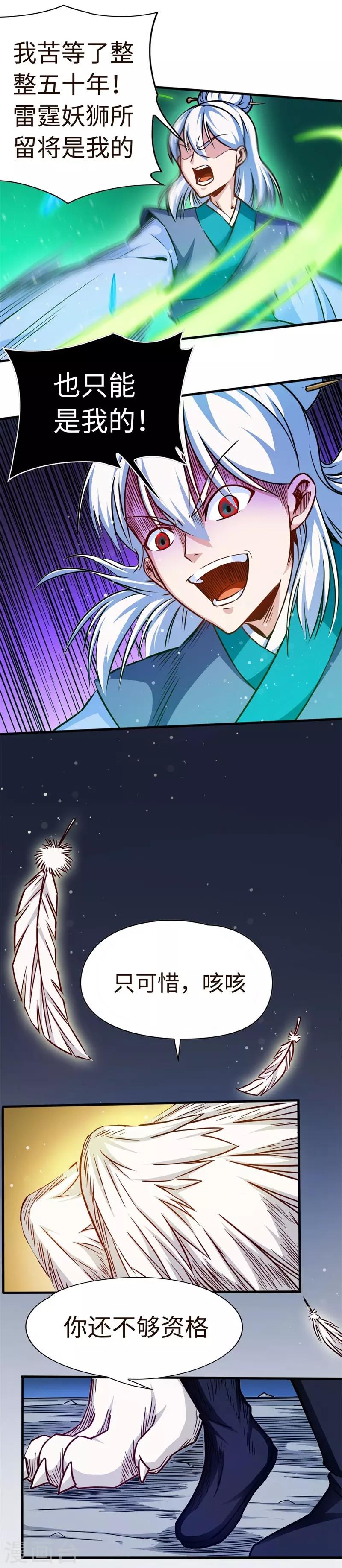 第104话 争夺妖狮16