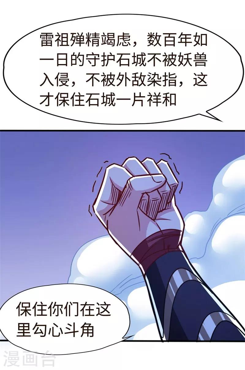 第104话 争夺妖狮20
