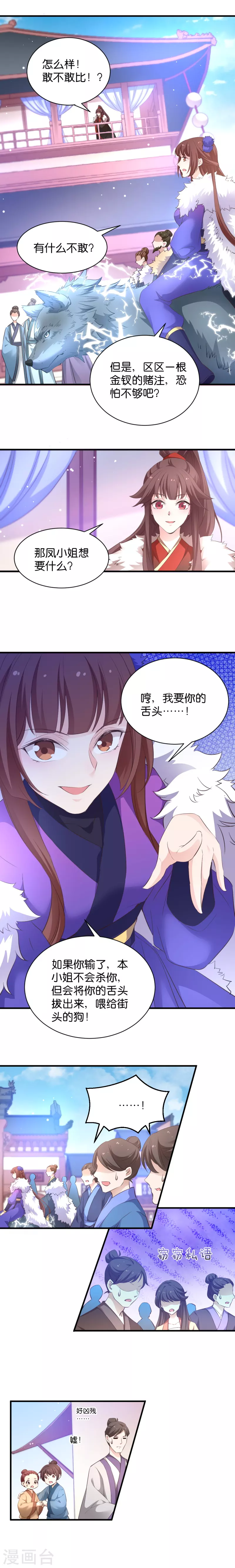 第30话 你说谁是狗1