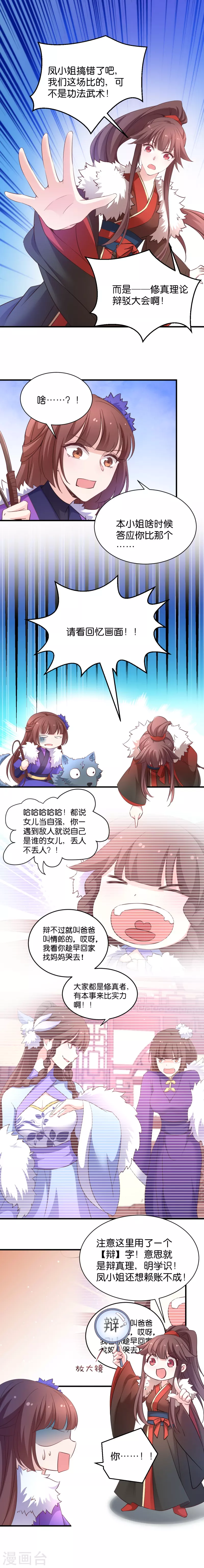 第30话 你说谁是狗5