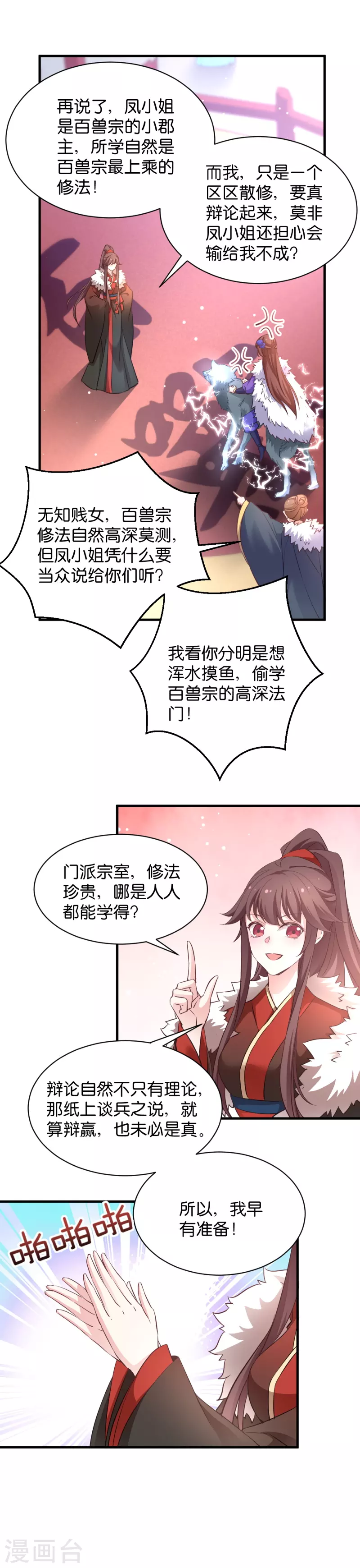第30话 你说谁是狗6