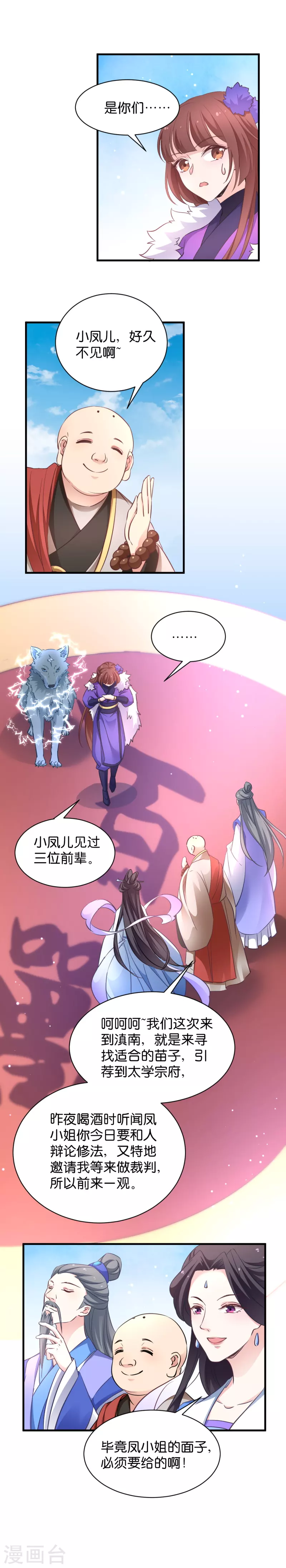 第30话 你说谁是狗8