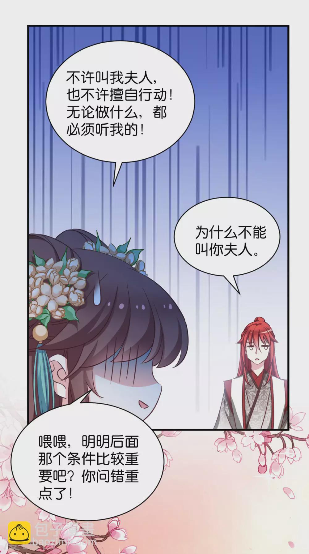 第52话 “夫人”12