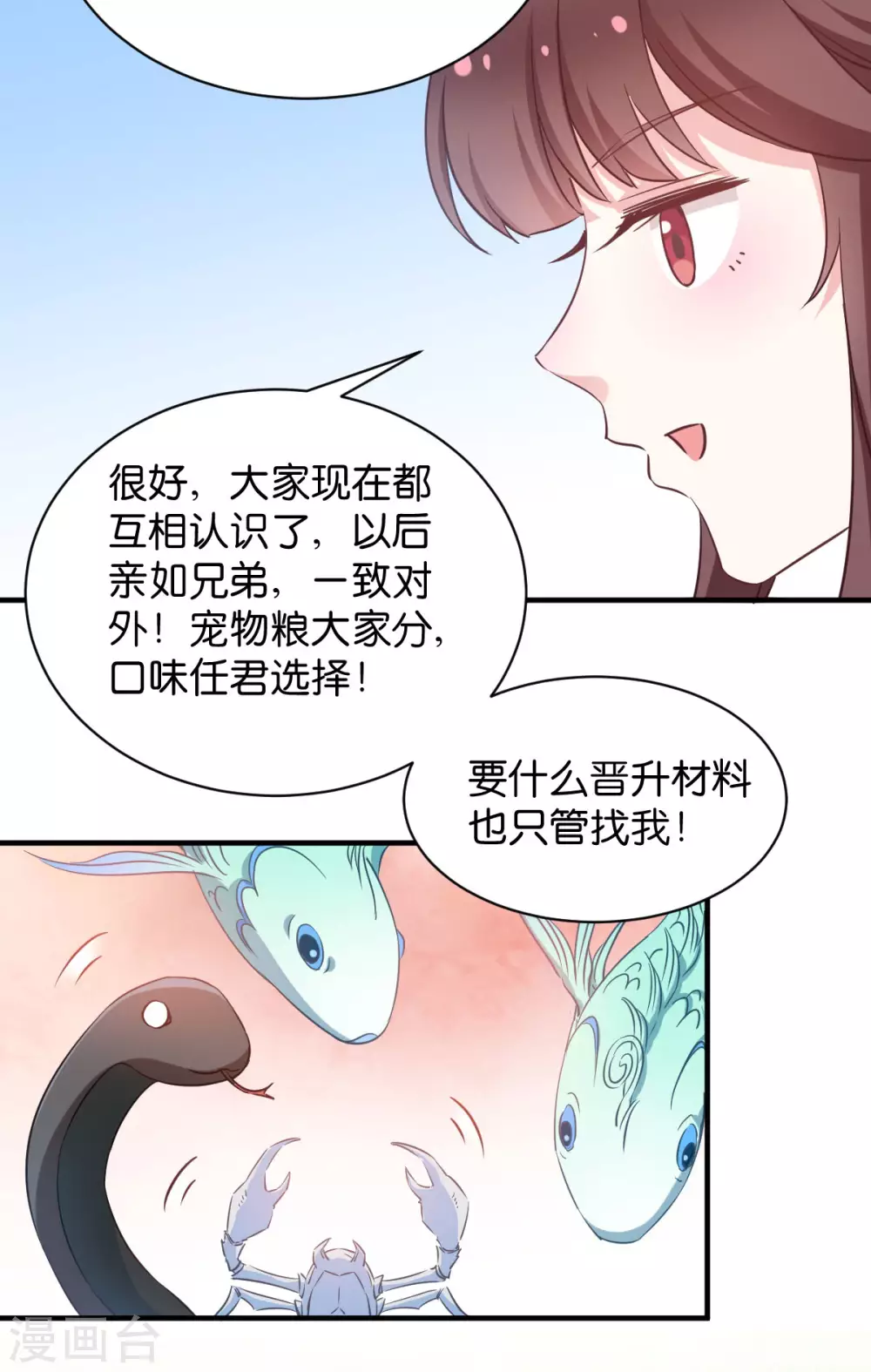 第52话 “夫人”2