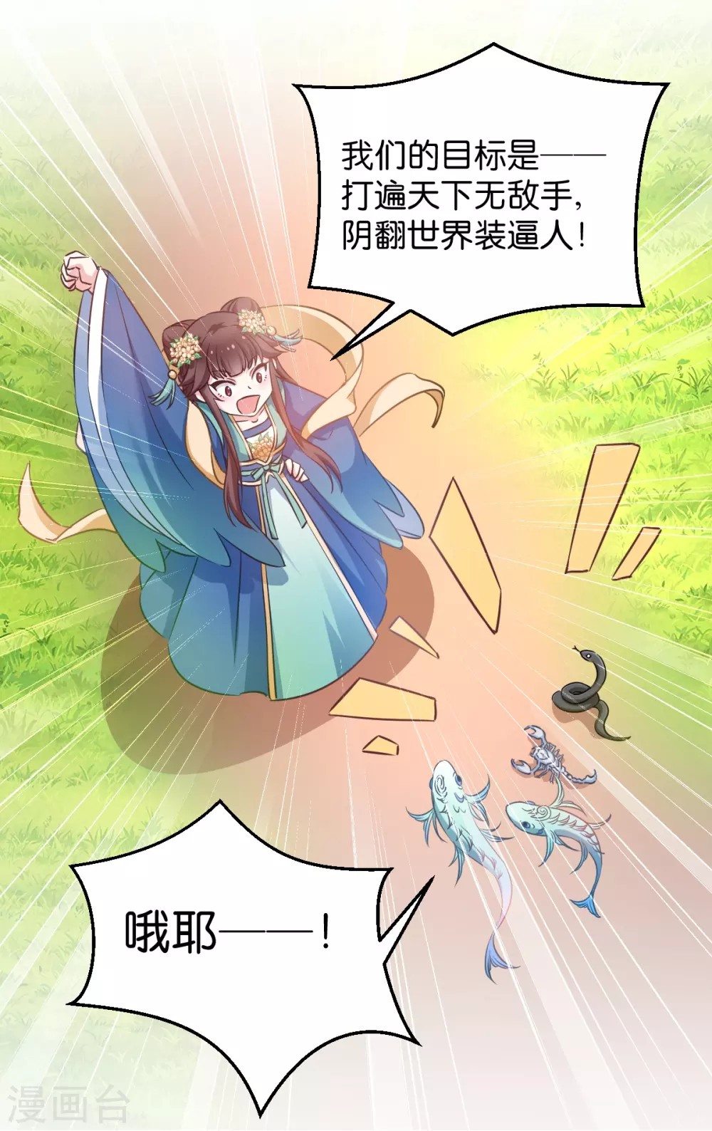 第52话 “夫人”3