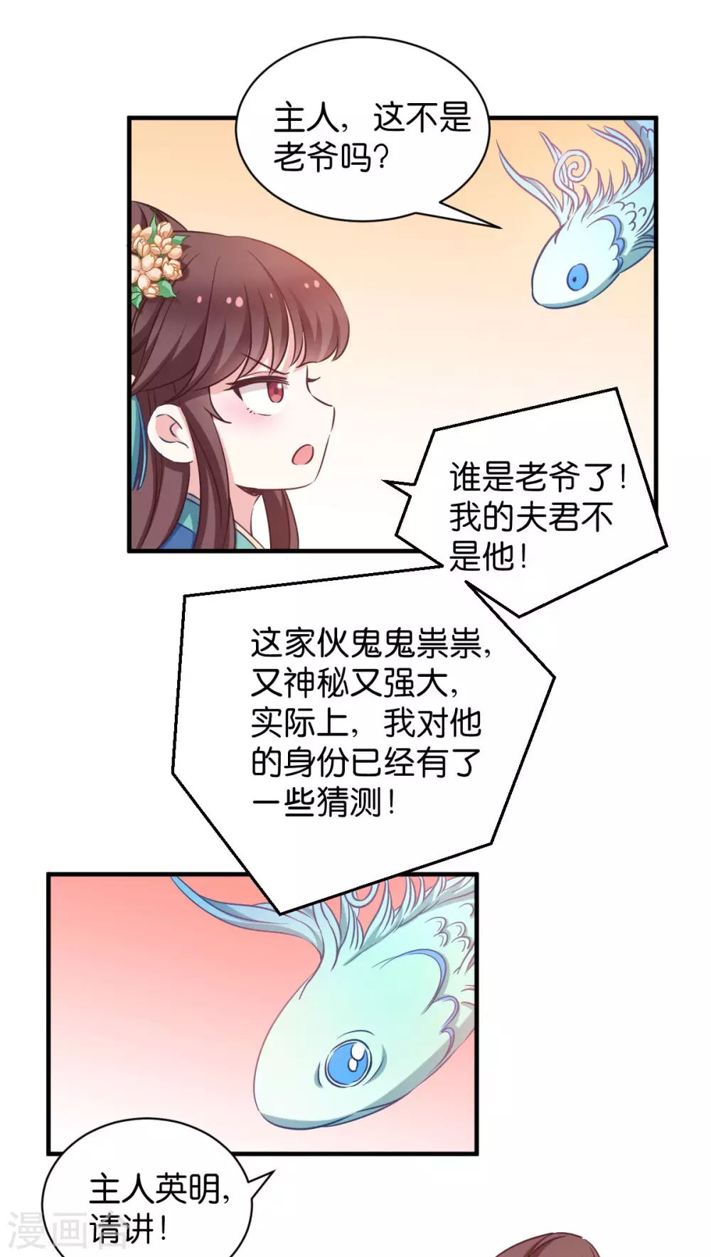 第52话 “夫人”5