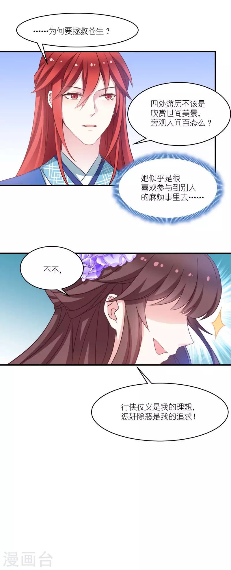 第58话 脱困的少年15