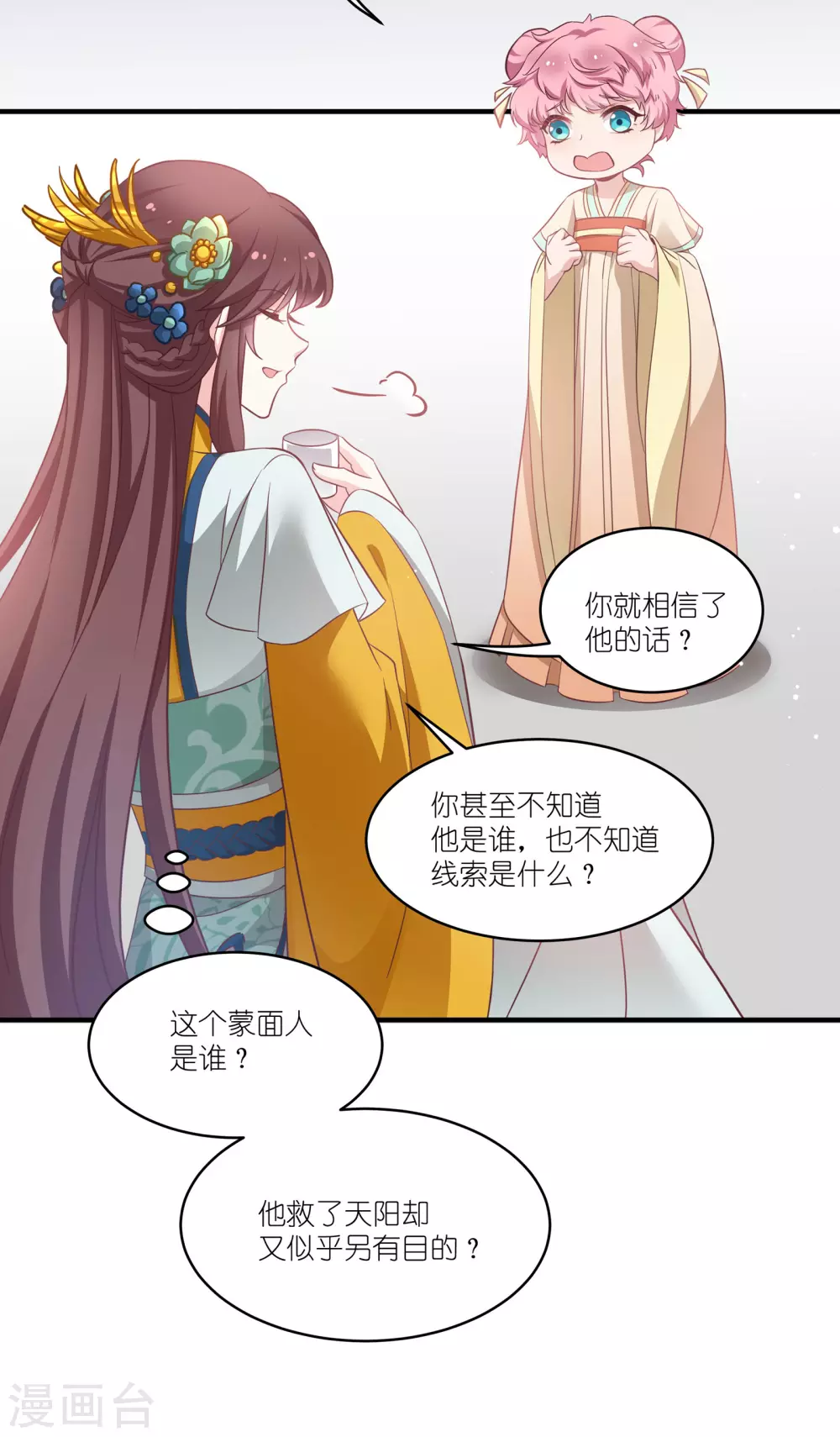 第67话 着了萧忆心的道10